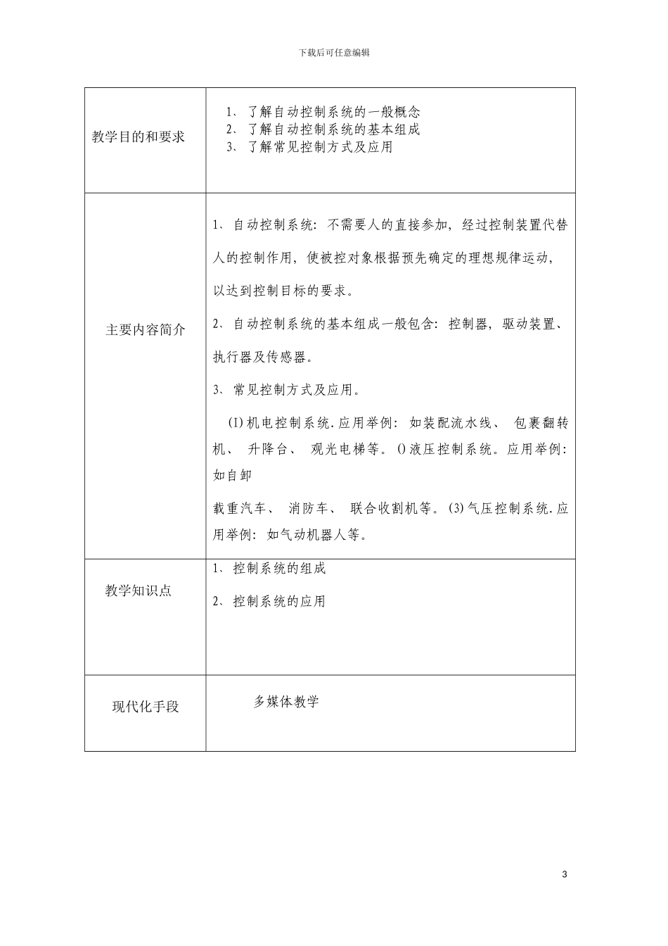 工程认识控制系统认识教案模板_第3页