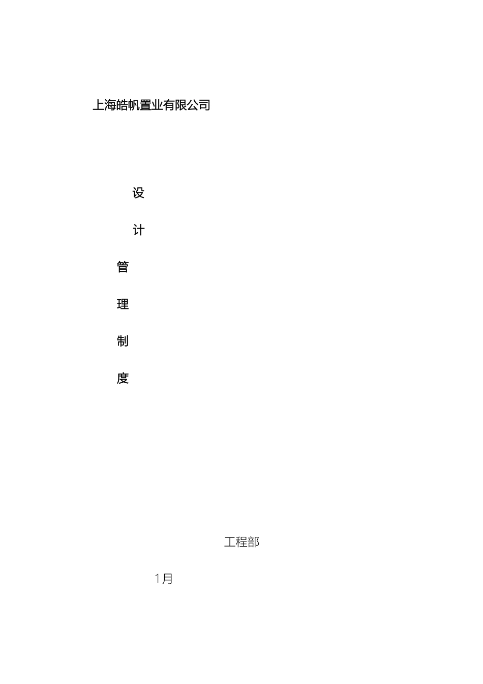 工程设计管理办法_第2页