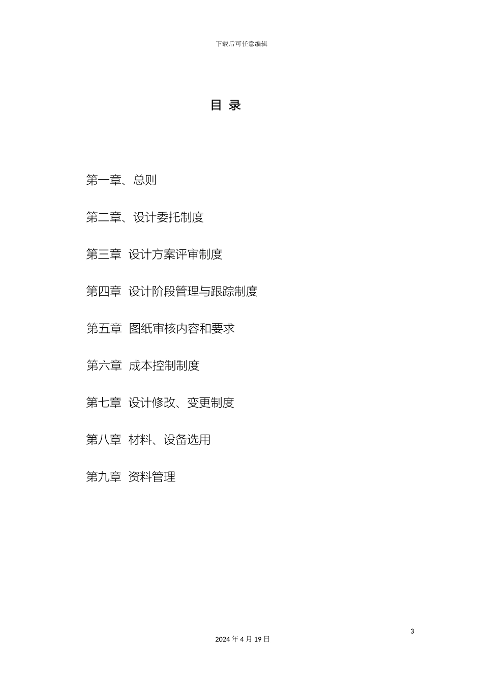 工程设计管理办法_第3页