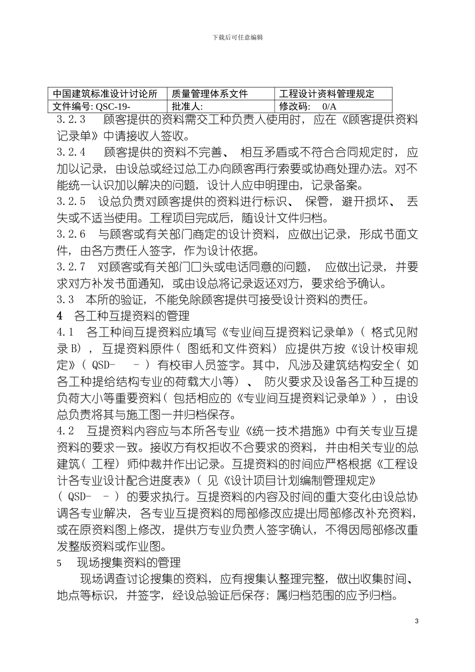 工程设计资料管理规定模板_第3页