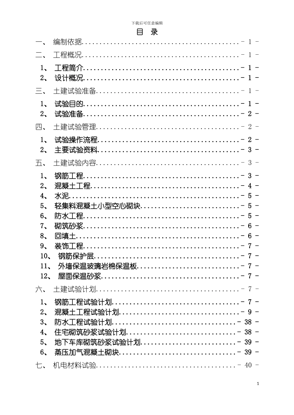 工程试验方案模板_第3页