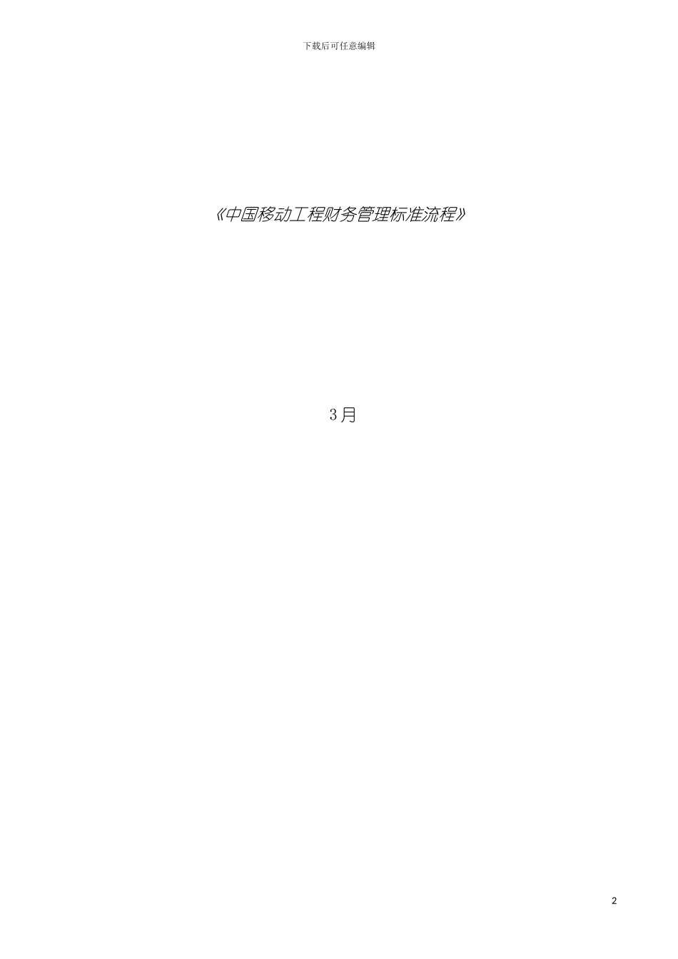 工程财务管理标准流程模板_第2页