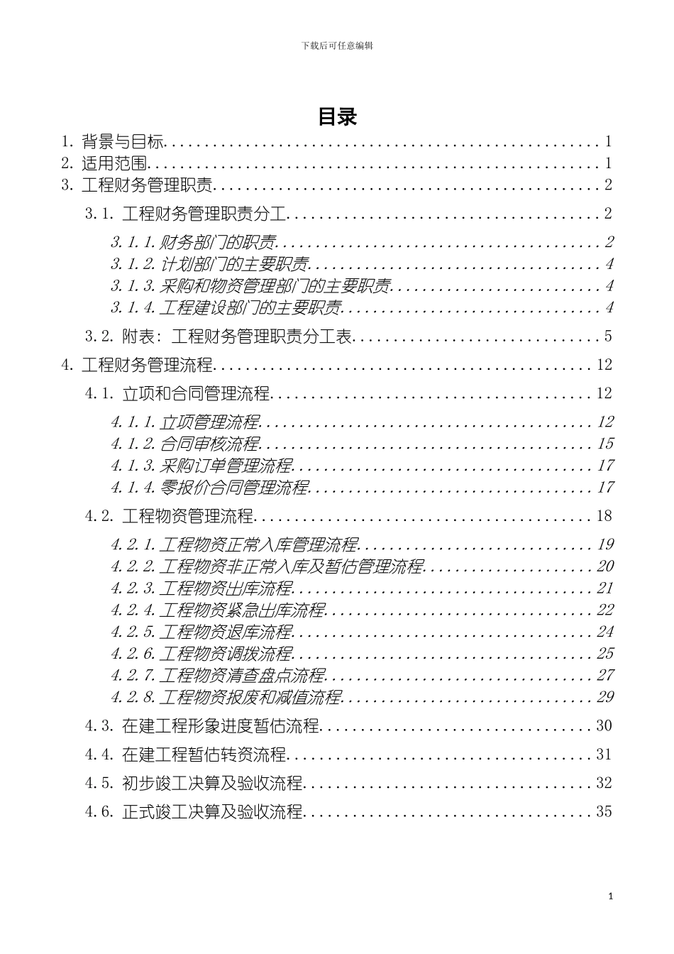 工程财务管理标准流程模板_第3页