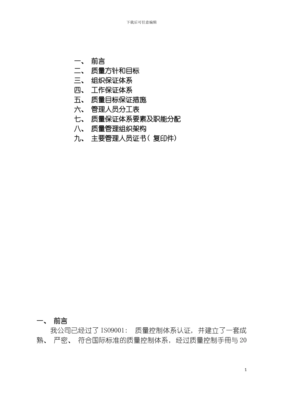 工程质保体系模板_第3页