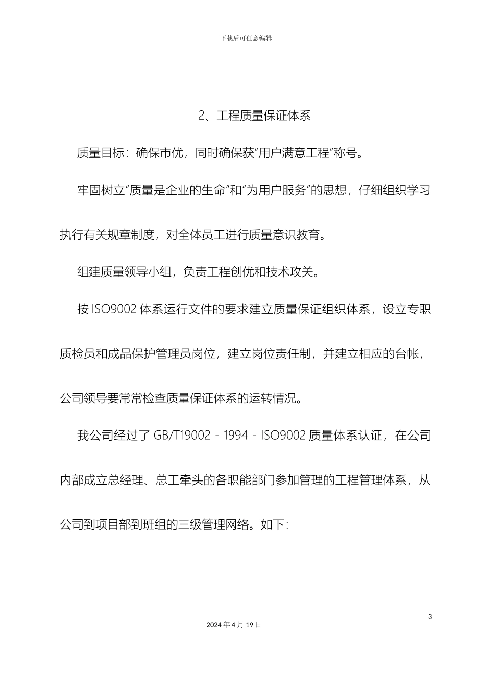 工程质量保证体系_第2页