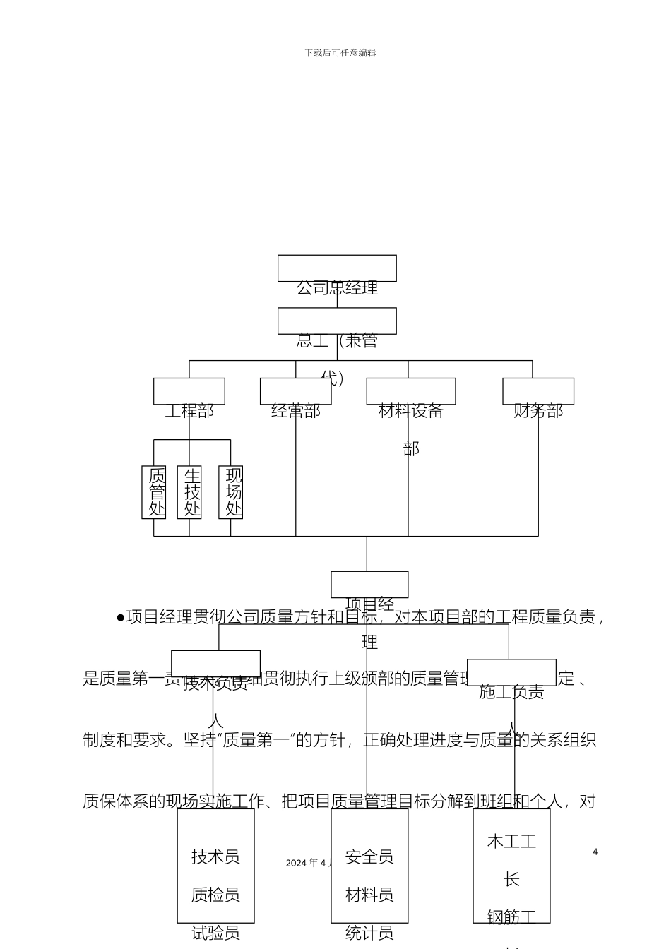工程质量保证体系_第3页