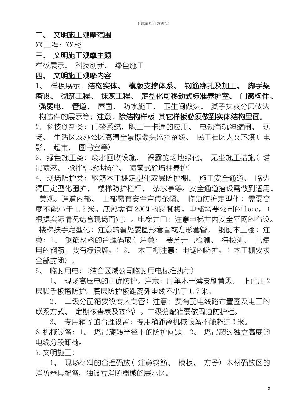 工程观摩工地策划方案模板_第3页