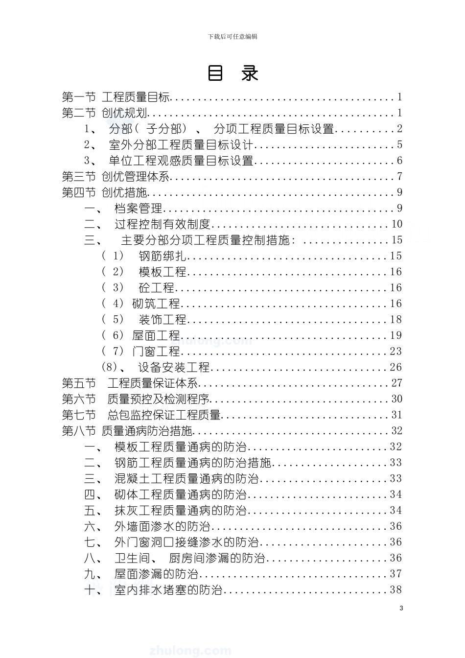 工程质量保证体系及保证措施样本模板_第3页