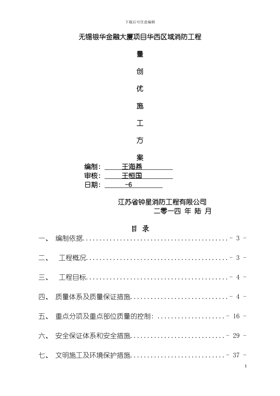 工程质量创优施工方案模板_第2页