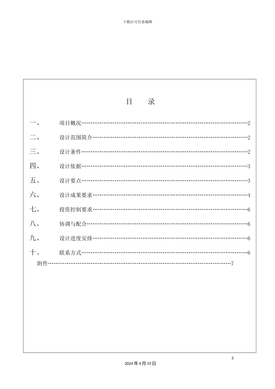 工程设计任务书_第3页