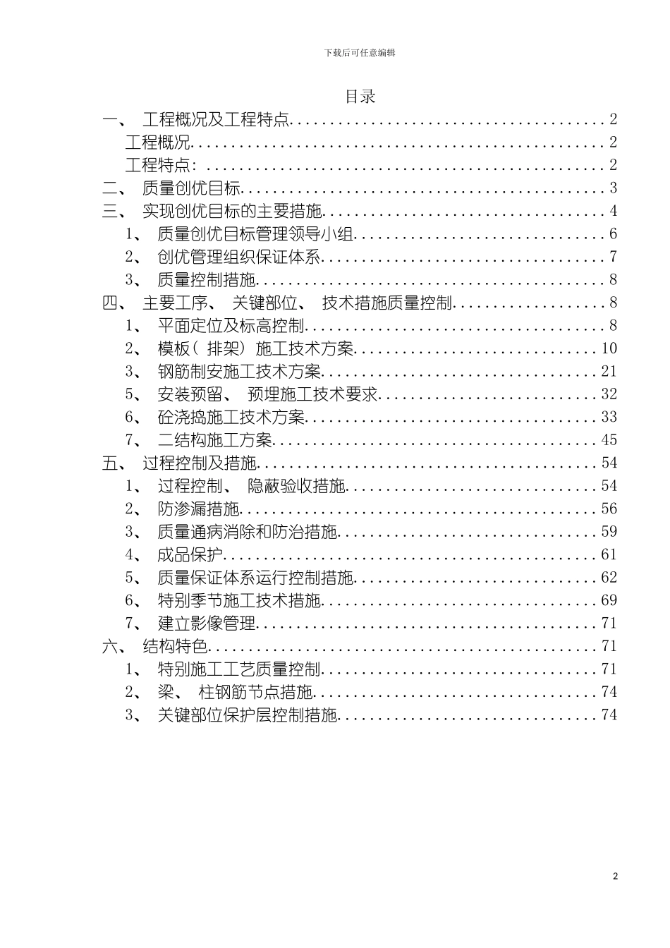 工程质量创优方案模板_第2页
