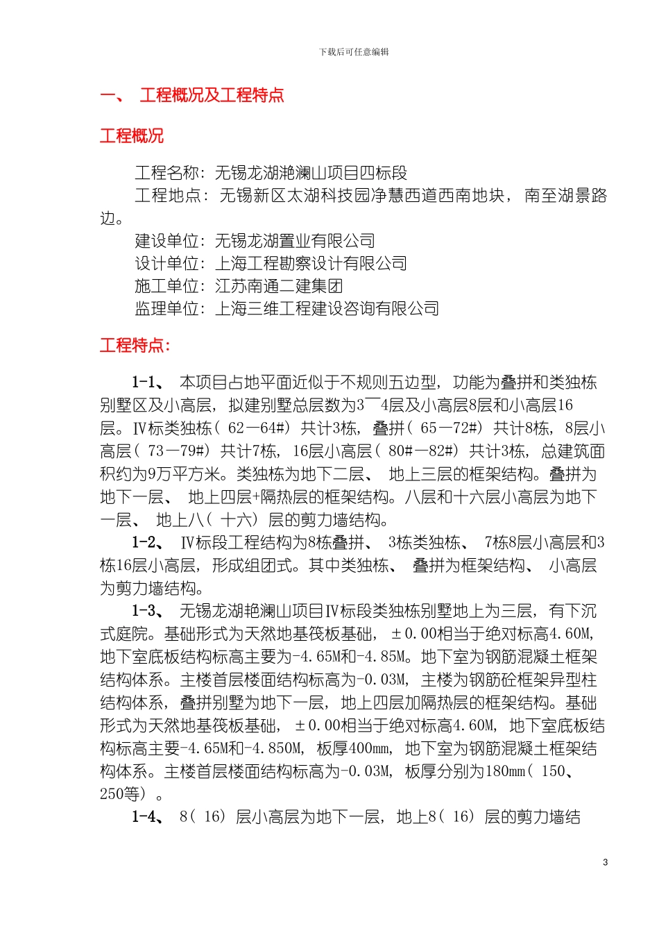 工程质量创优方案模板_第3页