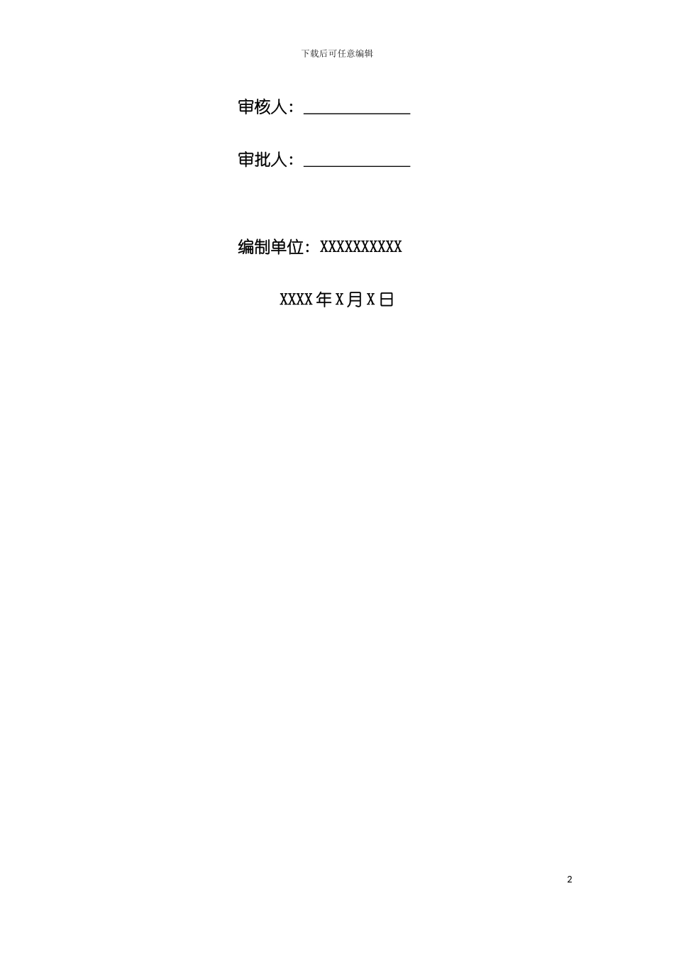 工程质量创优策划方案模板_第3页