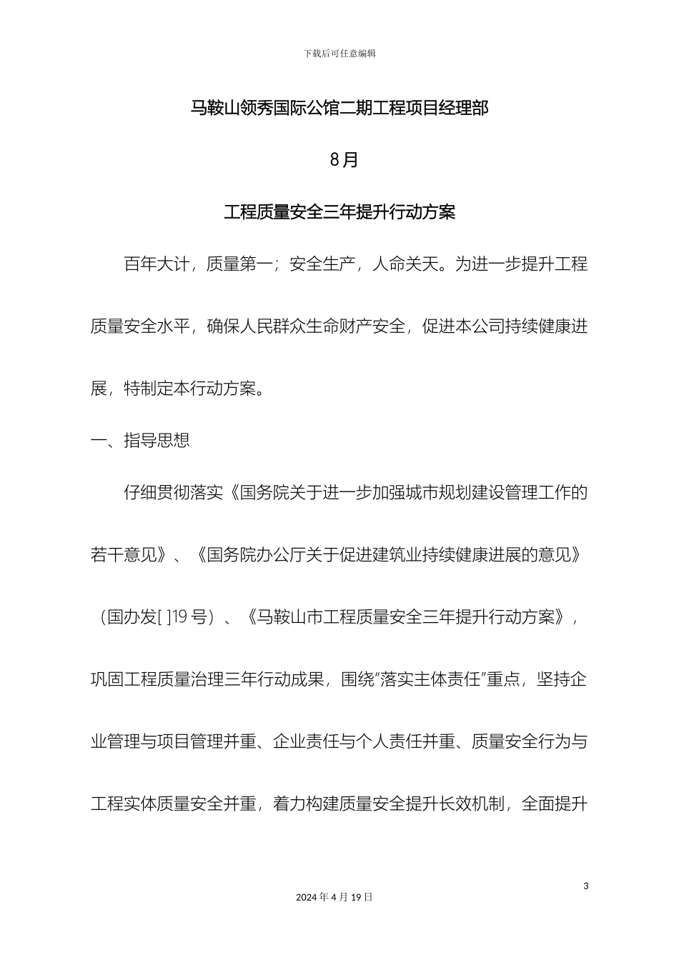 工程质量安全提升行动实施方案_第3页