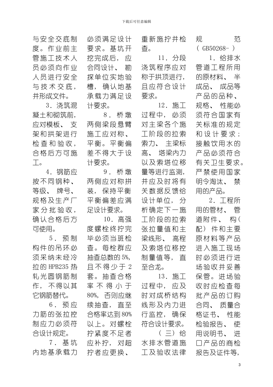 工程质量和施工技术知识模板_第3页