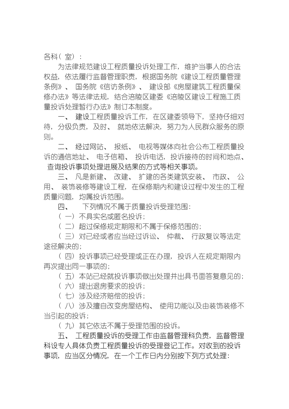 工程质量投诉处理工作制度模板_第2页