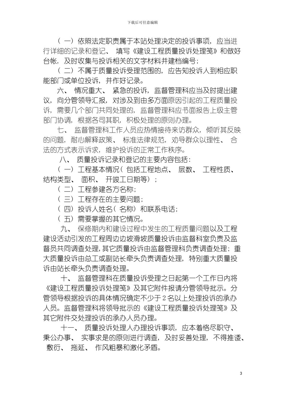 工程质量投诉处理工作制度模板_第3页