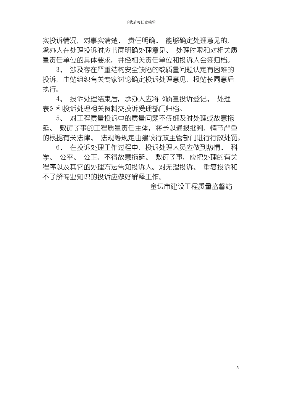 工程质量投诉处理制度模板_第3页