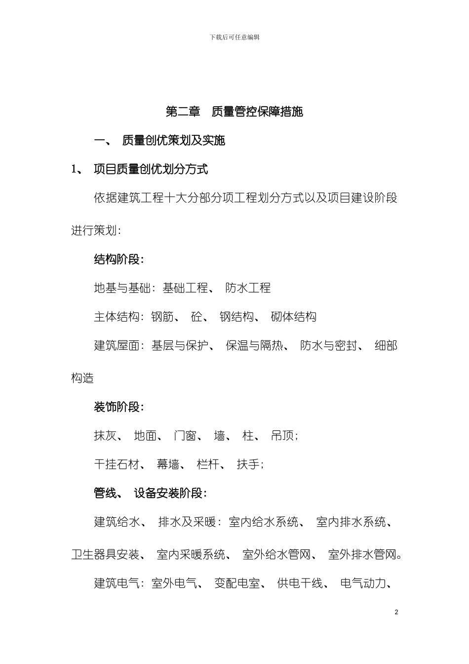 工程质量控制体系模板_第2页