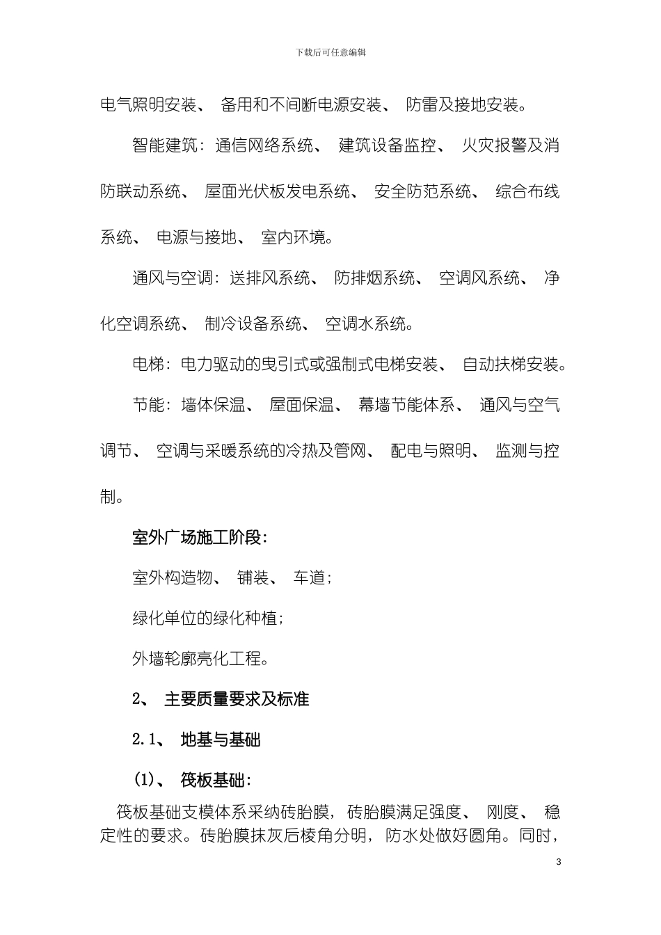 工程质量控制体系模板_第3页