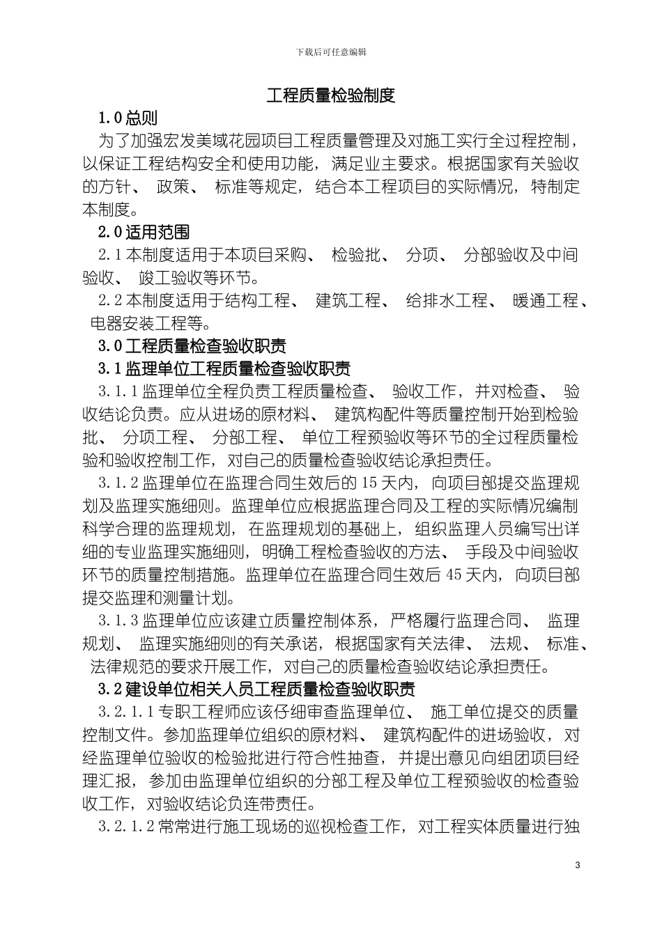 工程质量检查和验收制度美域模板_第2页