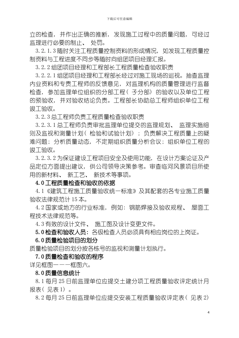 工程质量检查和验收制度美域模板_第3页