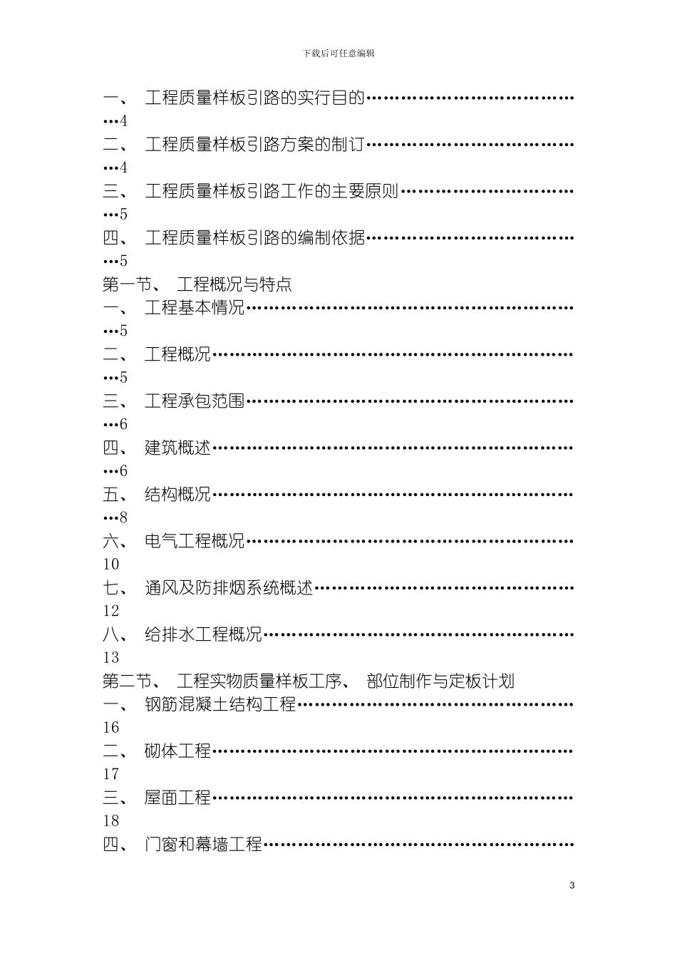 工程质量样板引路方案宿松县工业园公租房二期项目模板_第3页