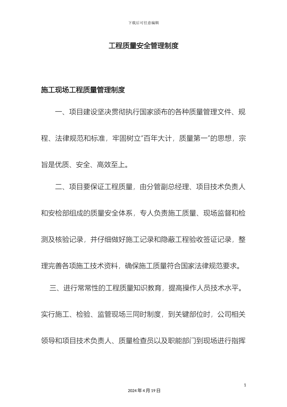 工程质量安全管理制度_第2页