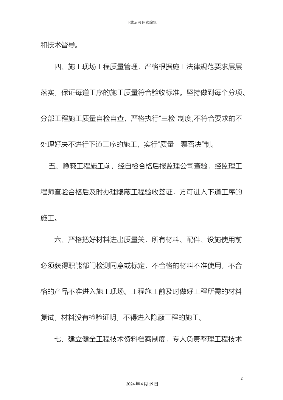 工程质量安全管理制度_第3页