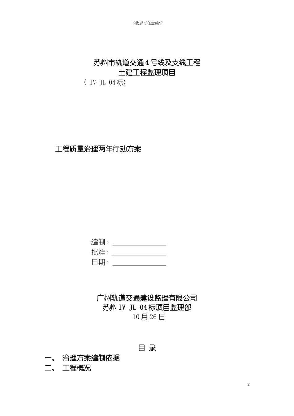 工程质量治理两年行动方案模板_第2页