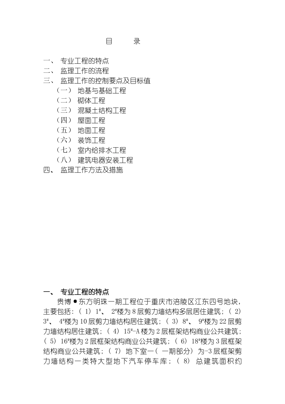 工程质量监理实施细则模板_第2页