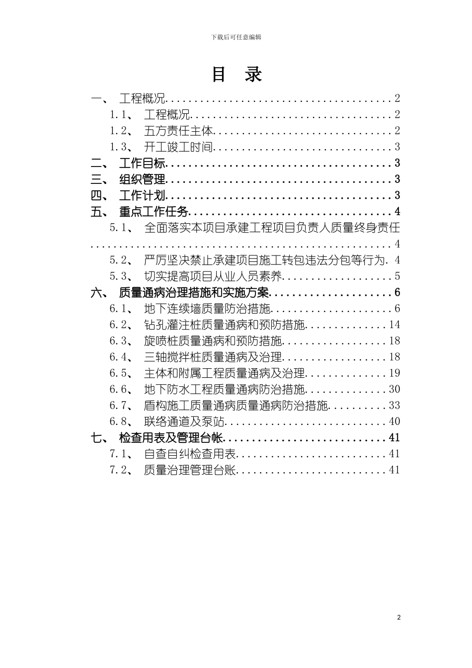 工程质量治理两年行动方案修改模板_第2页