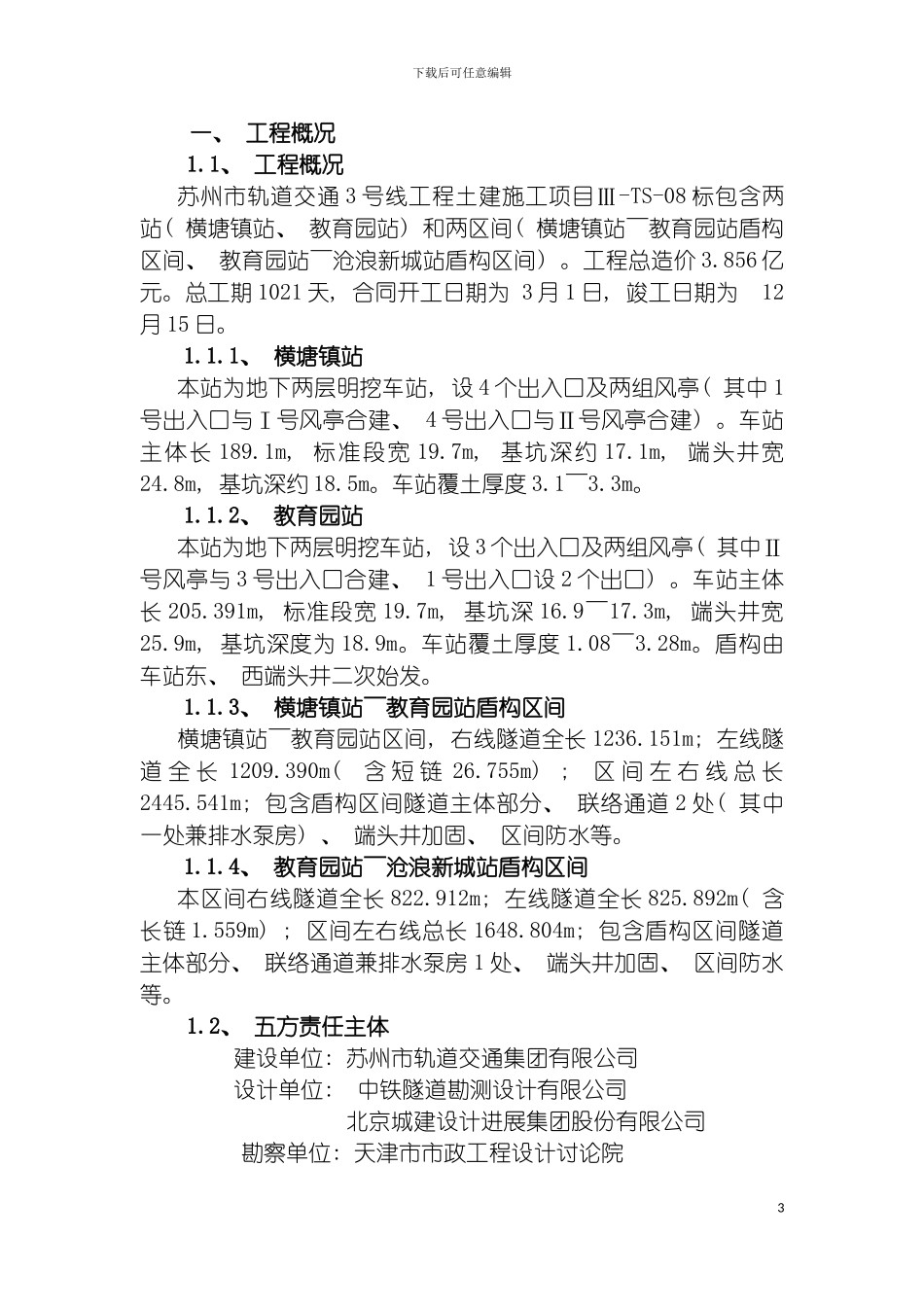 工程质量治理两年行动方案修改模板_第3页