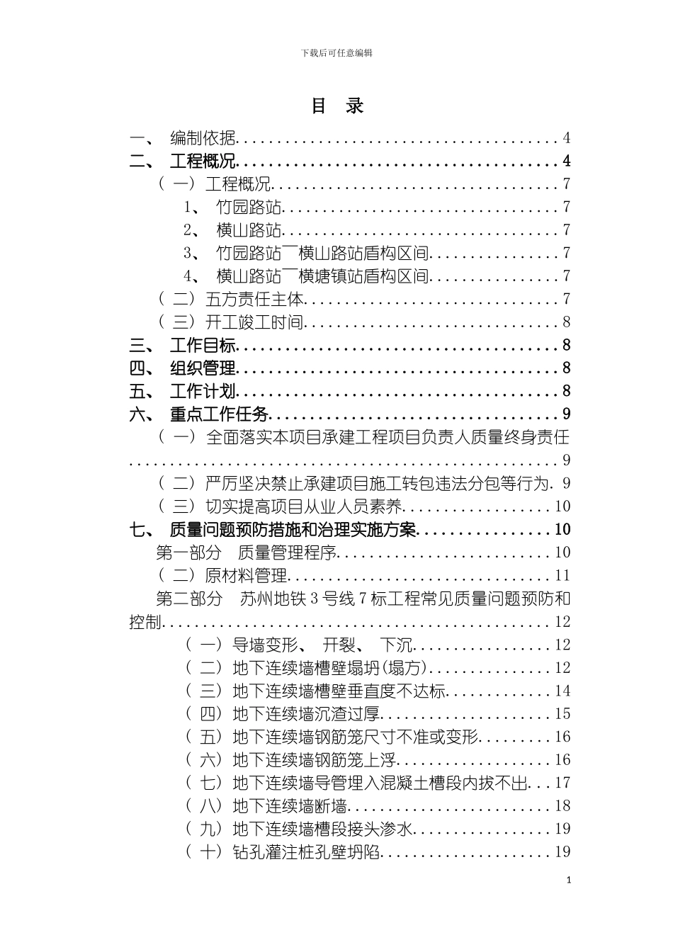 工程质量治理两年行动方案土建工程施工单位模板_第3页