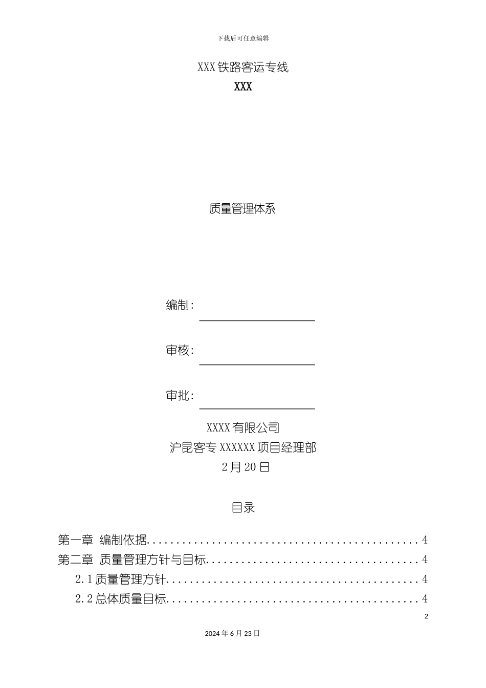 工程质量管理体系_第2页