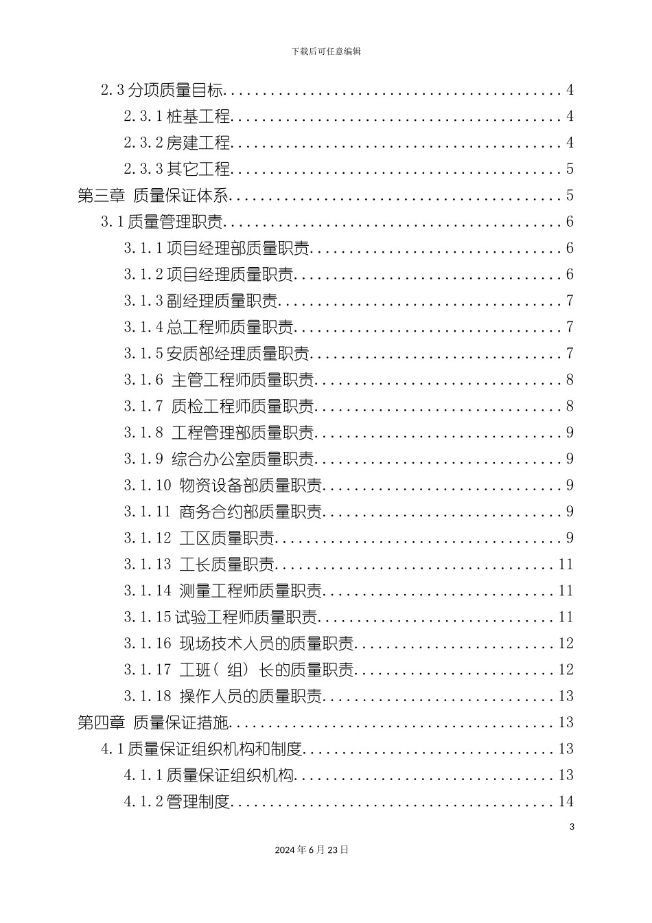 工程质量管理体系_第3页