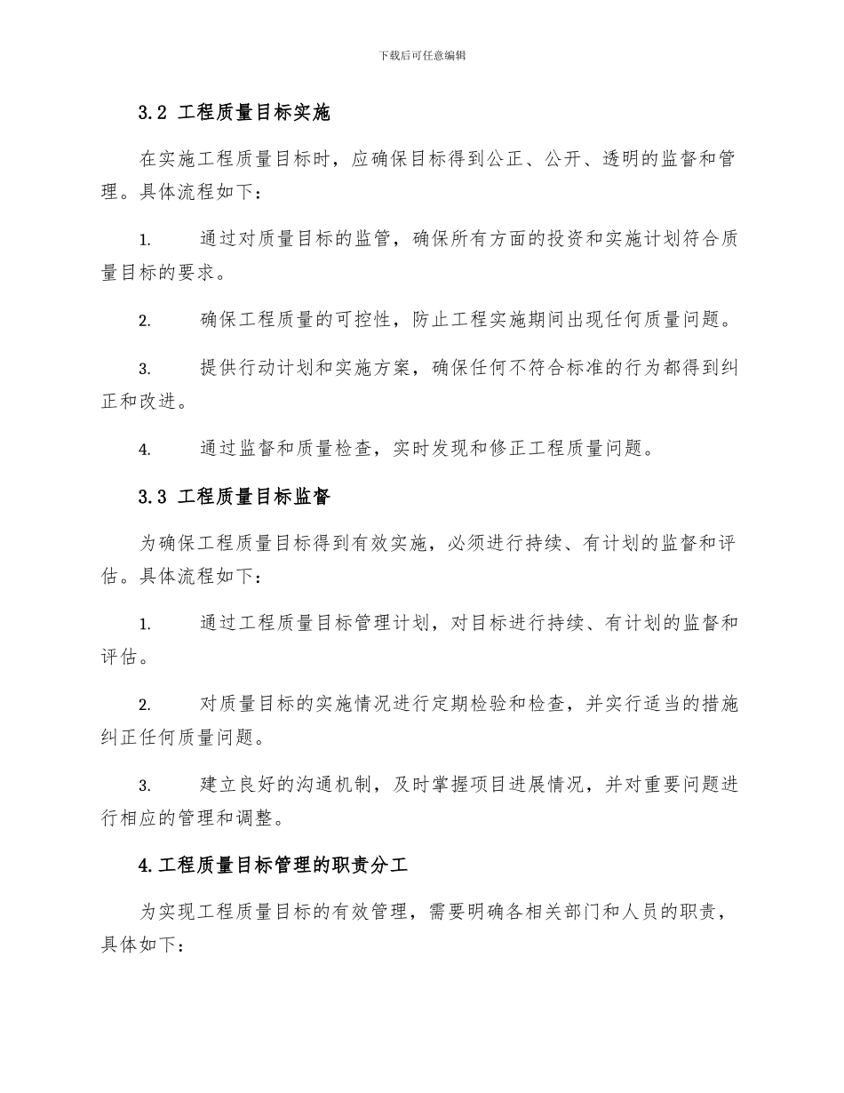 工程质量目标管理制度_第2页