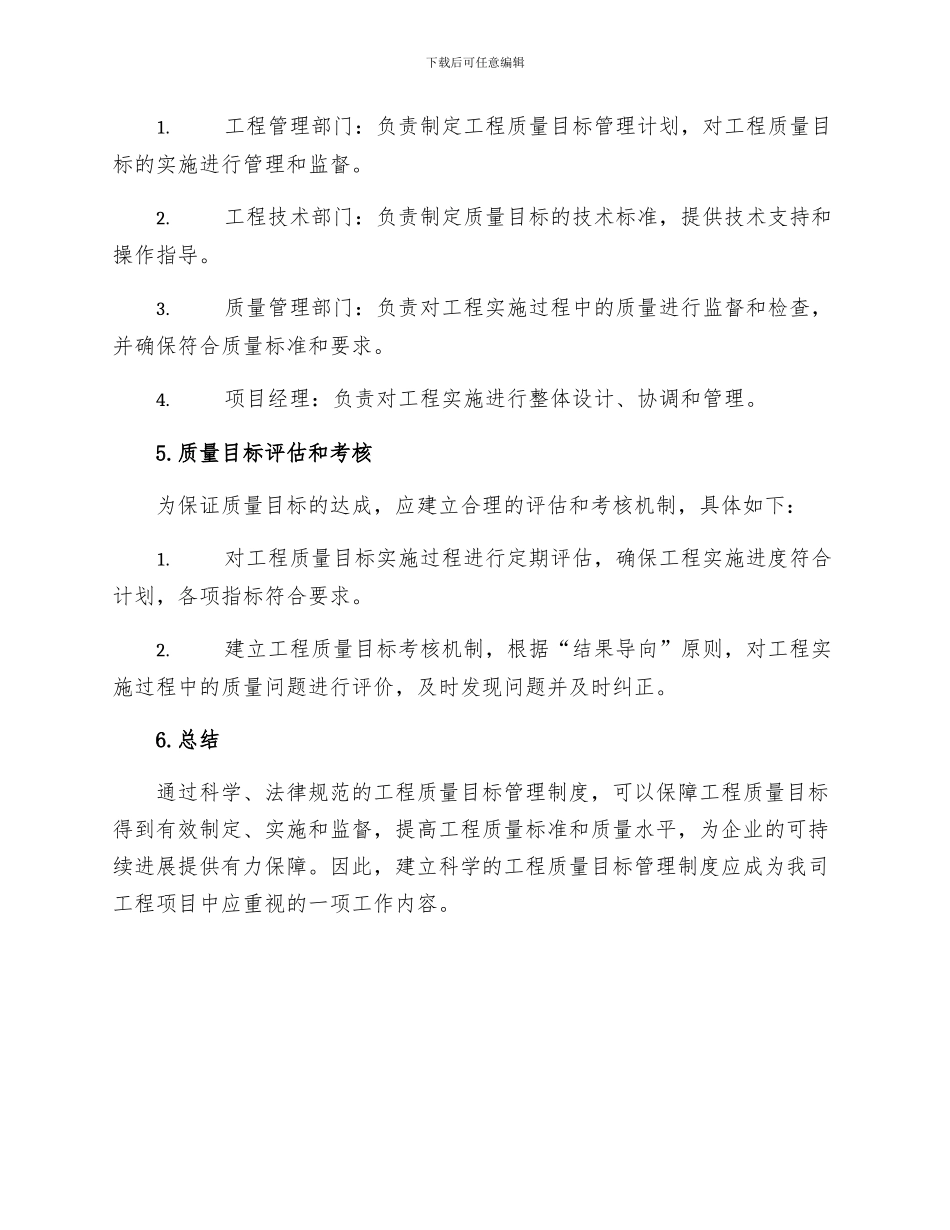 工程质量目标管理制度_第3页