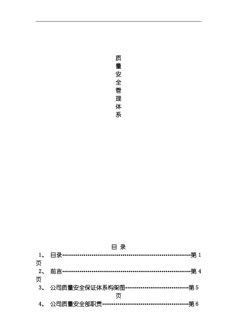 工程质量管理体系b模板_第2页