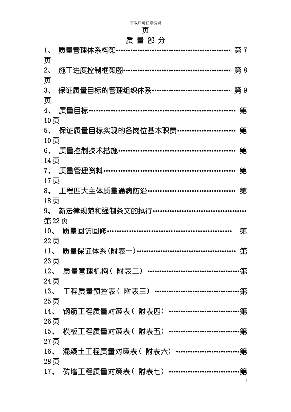 工程质量管理体系b模板_第3页