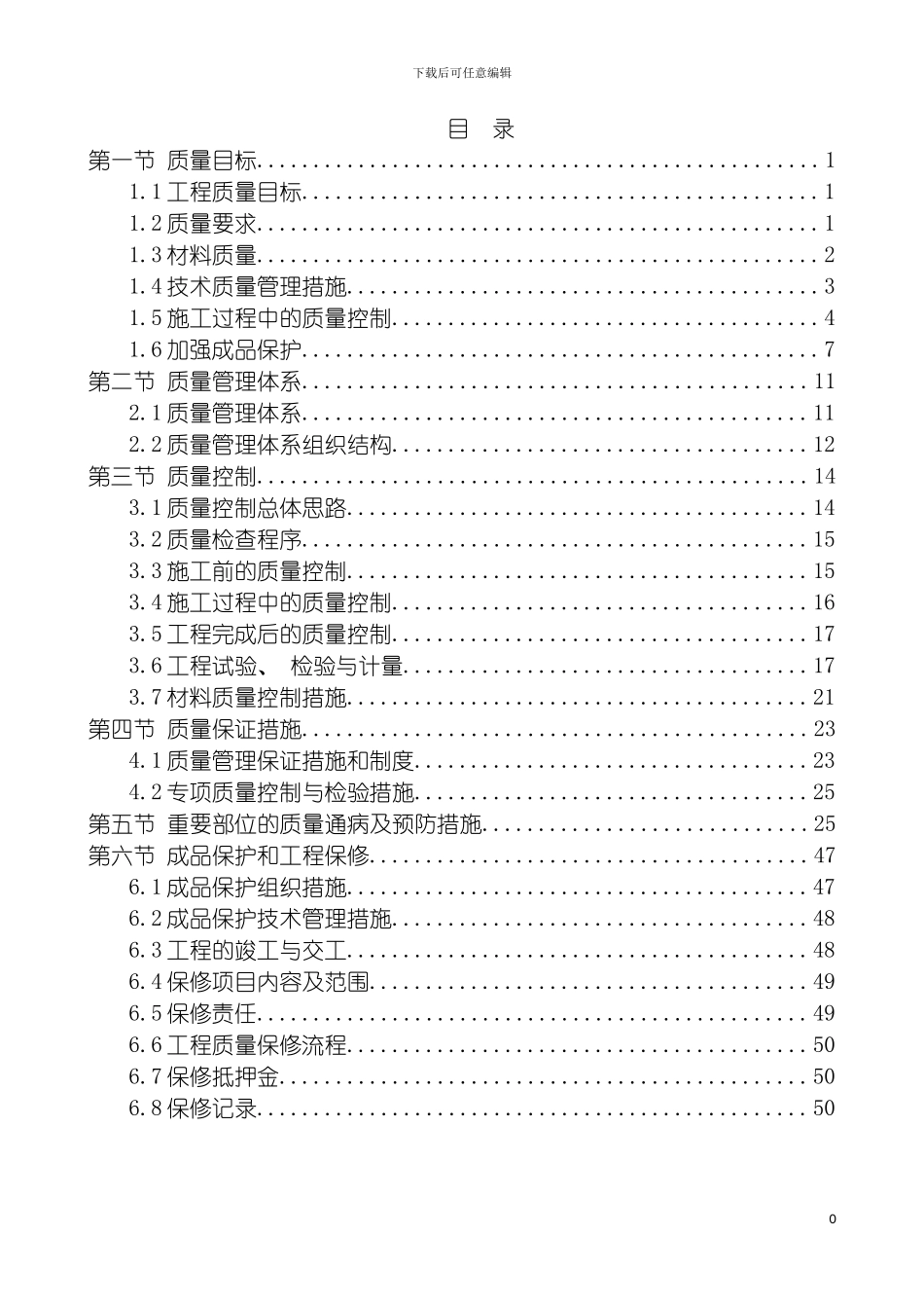 工程质量管理体系与保证措施模板_第2页
