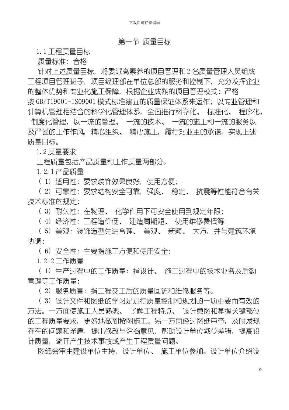 工程质量管理体系与保证措施模板_第3页