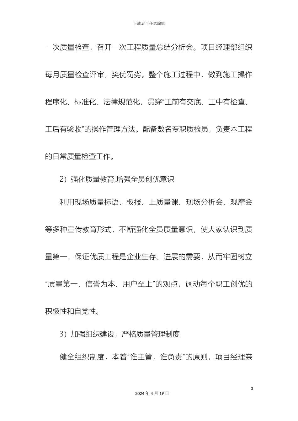 工程质量安全管理体系及保证措施_第3页