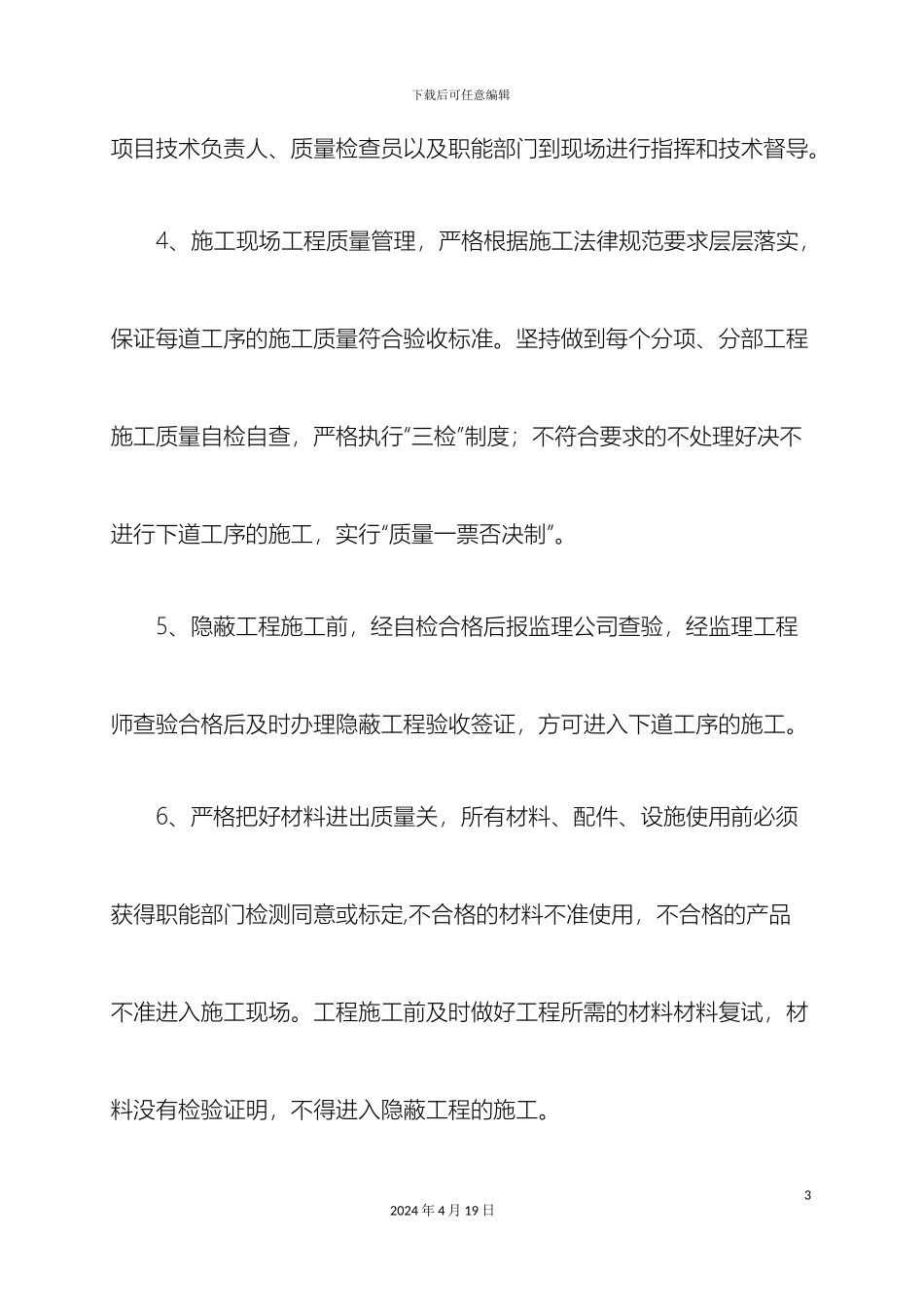工程质量安全管理制度_第3页