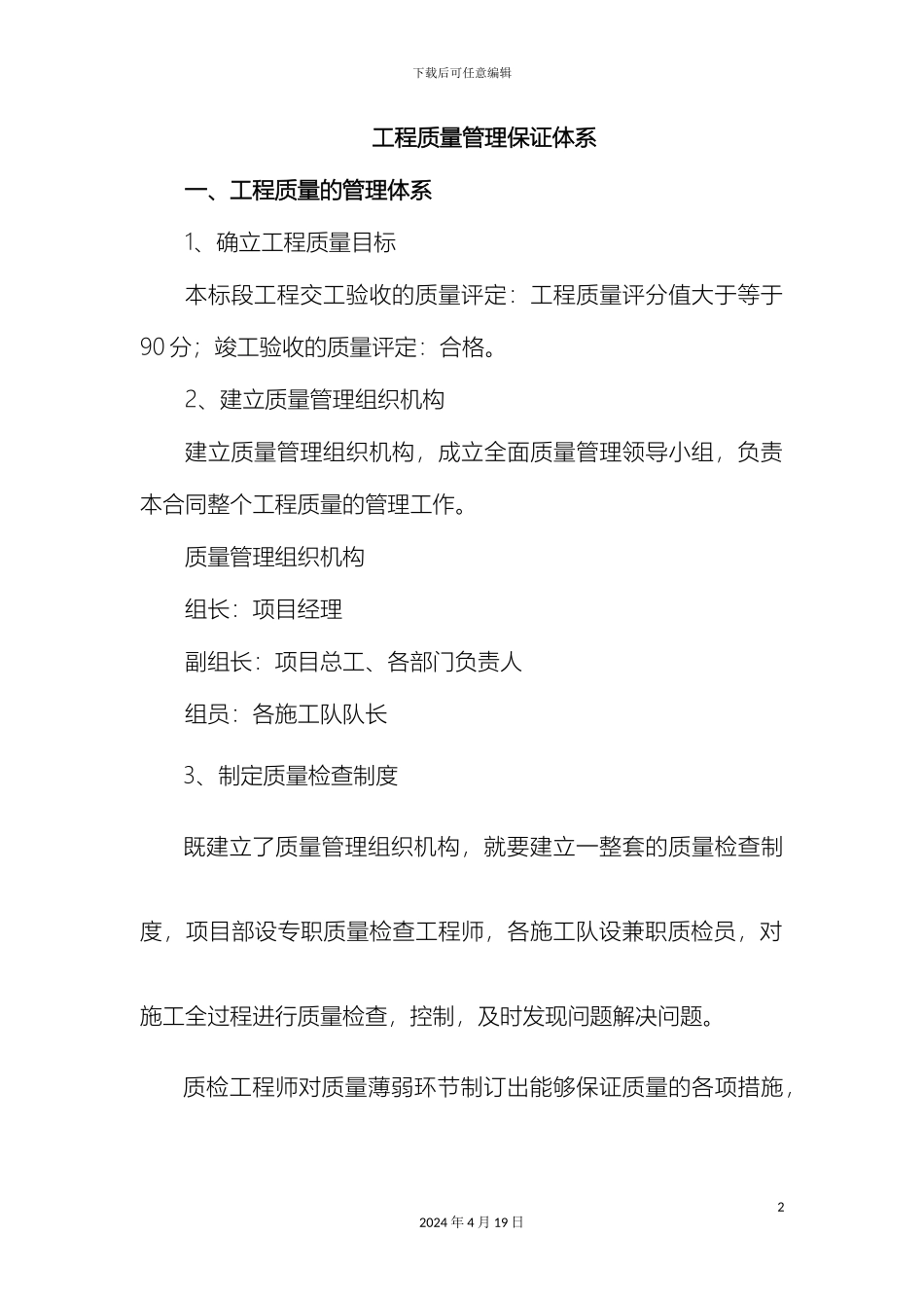 工程质量管理体系及保证措施_第2页