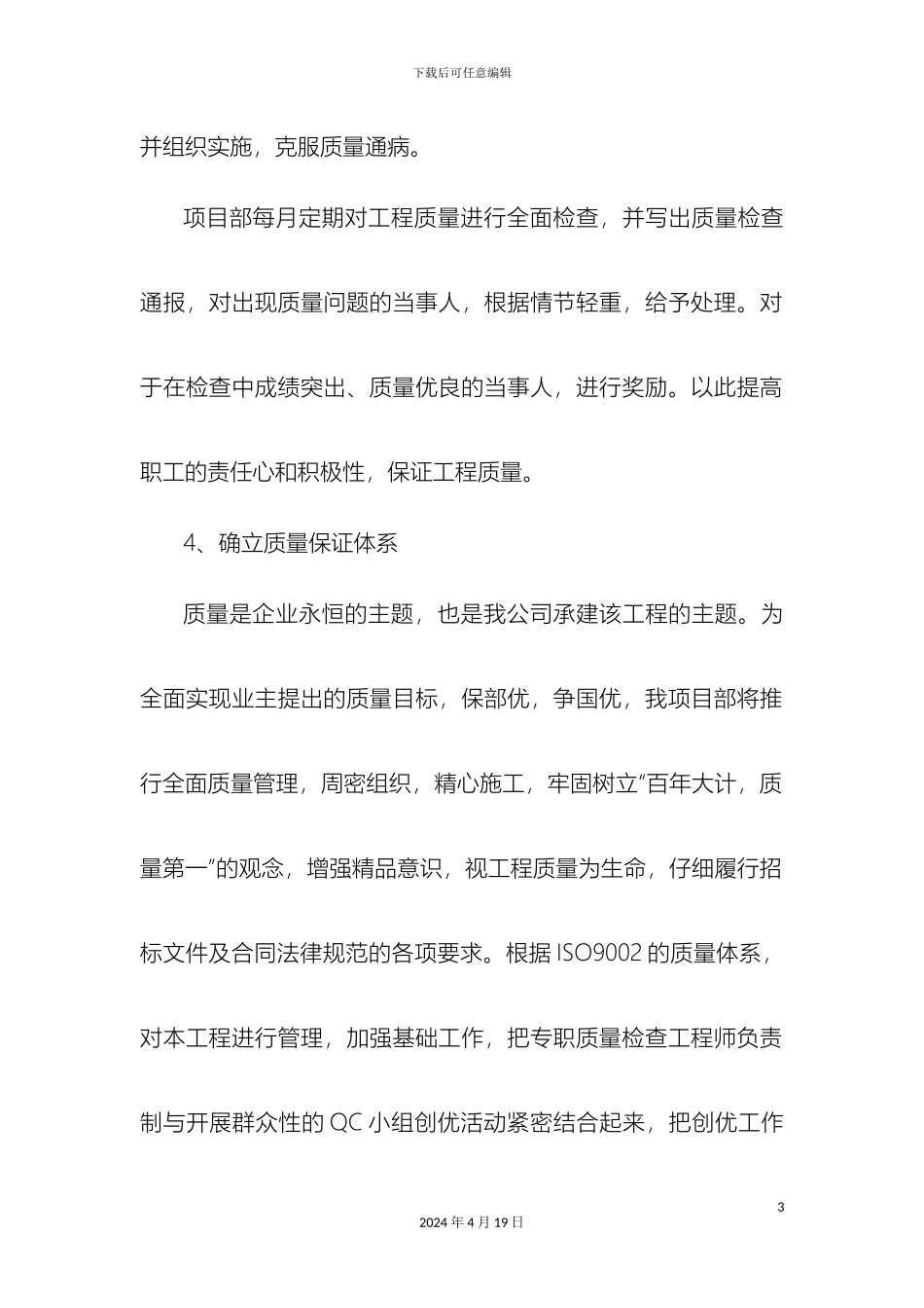 工程质量管理体系及保证措施_第3页