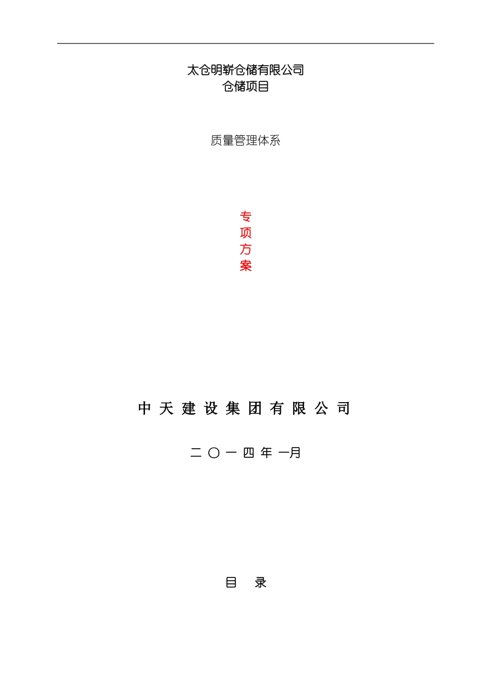 工程质量管理体系及保证措施方案模板_第2页