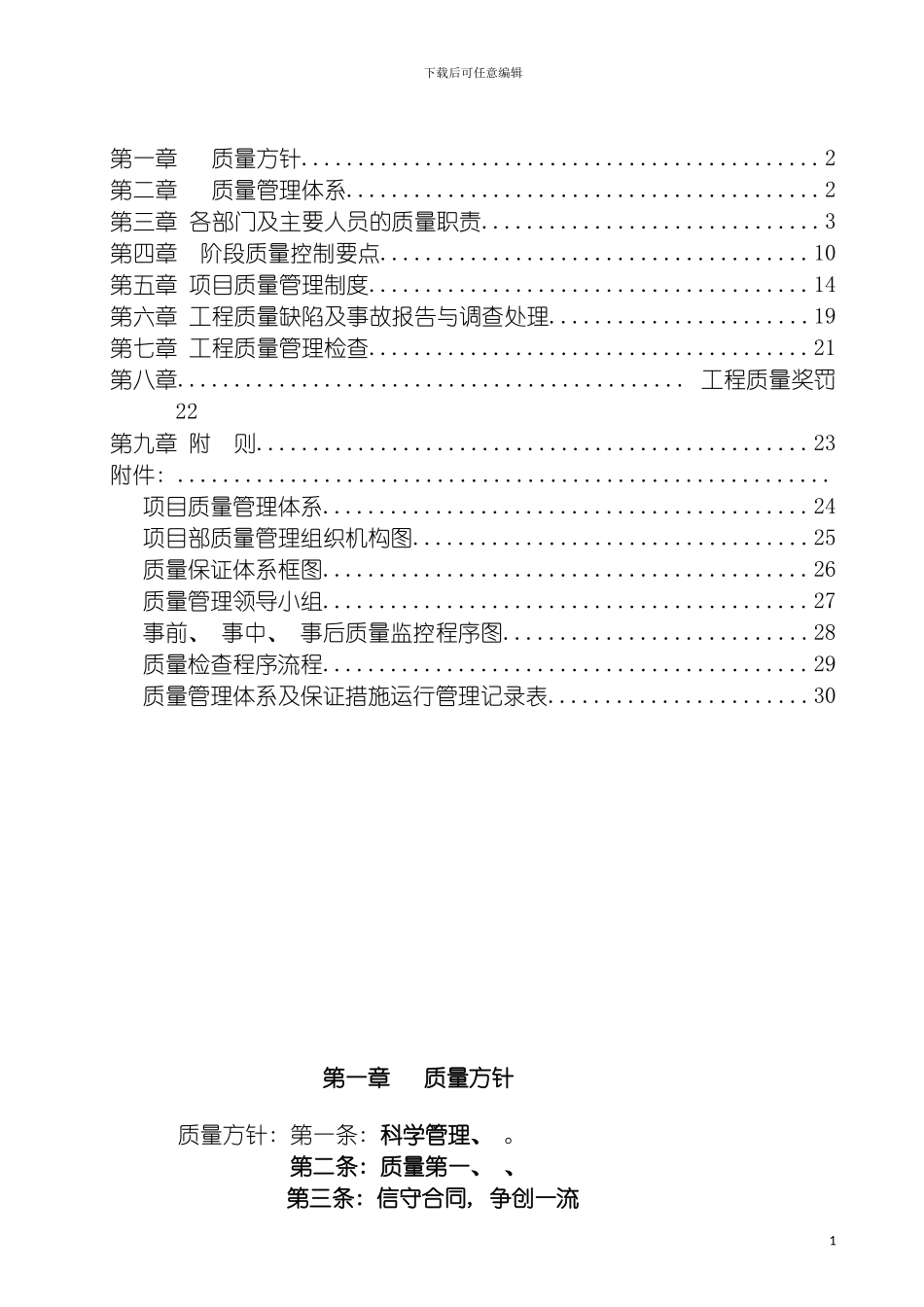工程质量管理体系及保证措施方案模板_第3页