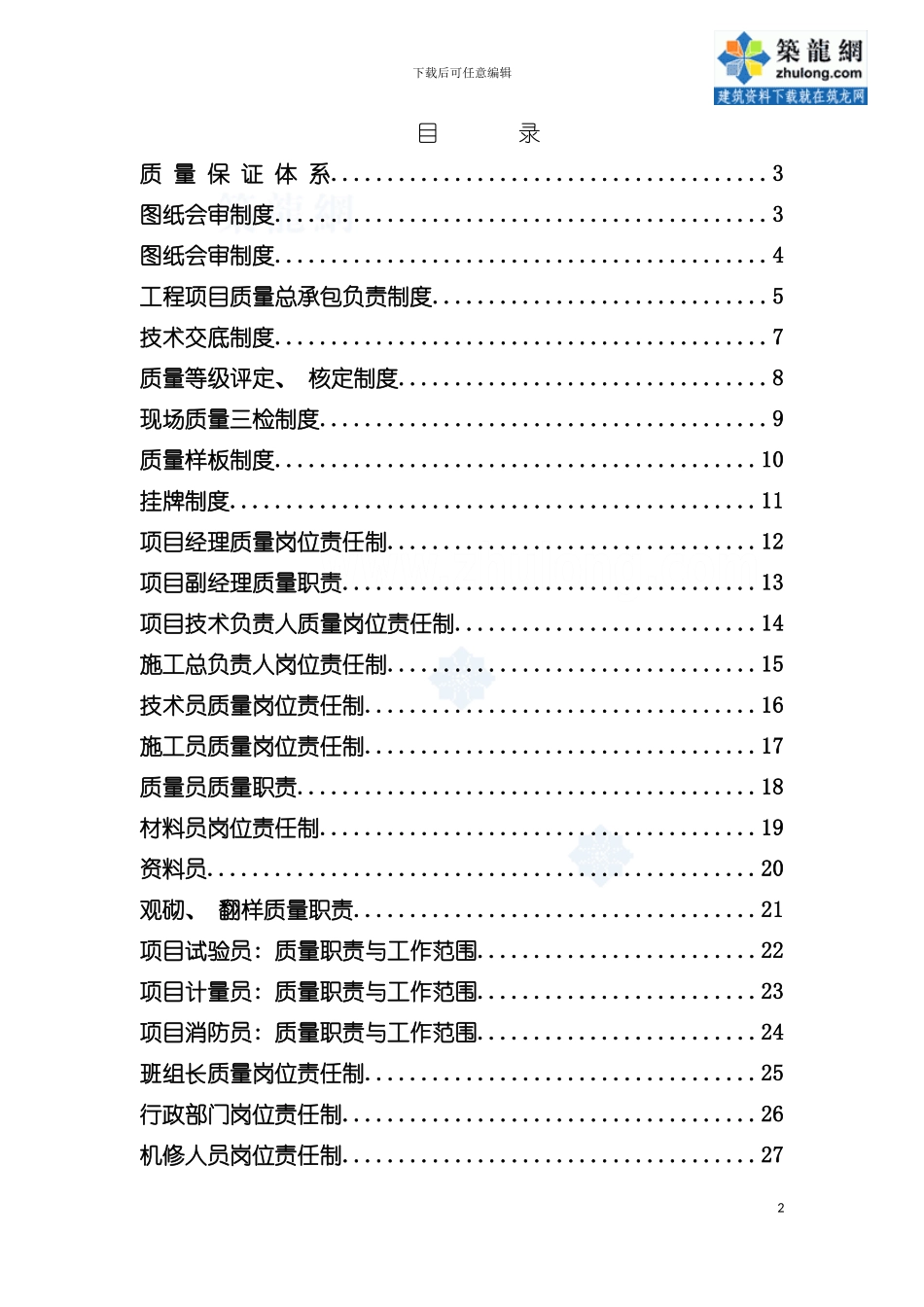 工程质量管理制度及岗位责任制模板_第2页