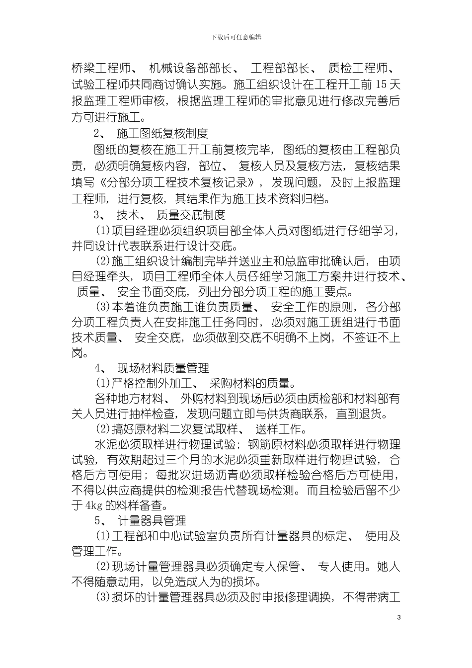 工程质量管理体系及保证措施模板_第3页